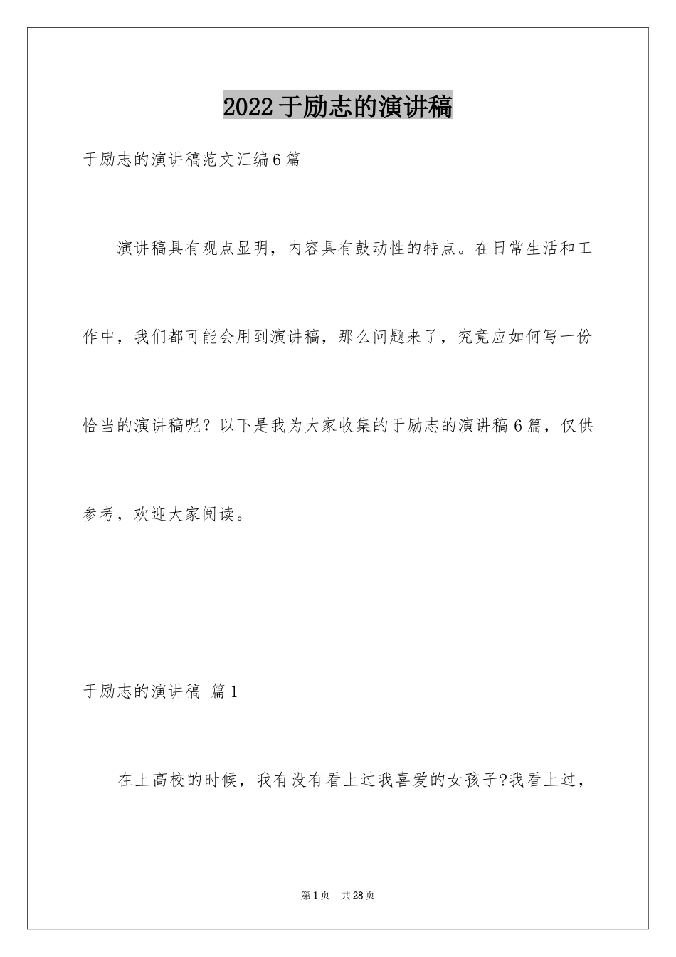 2024于励志的演讲稿_2_第1页