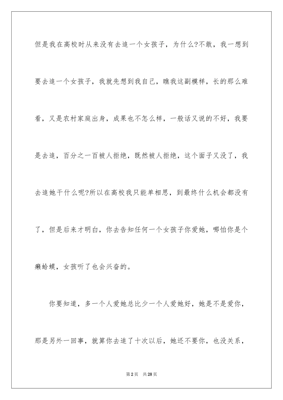 2024于励志的演讲稿_2_第2页