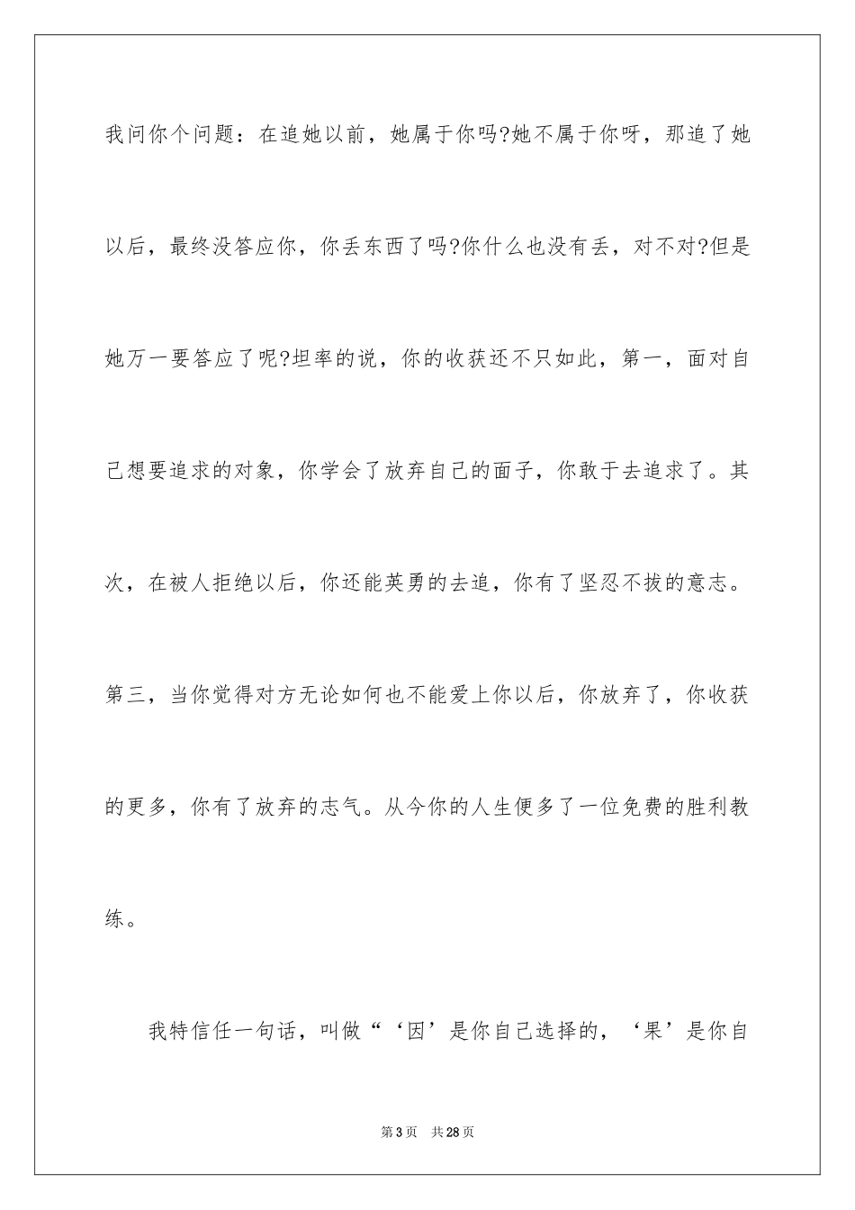 2024于励志的演讲稿_2_第3页