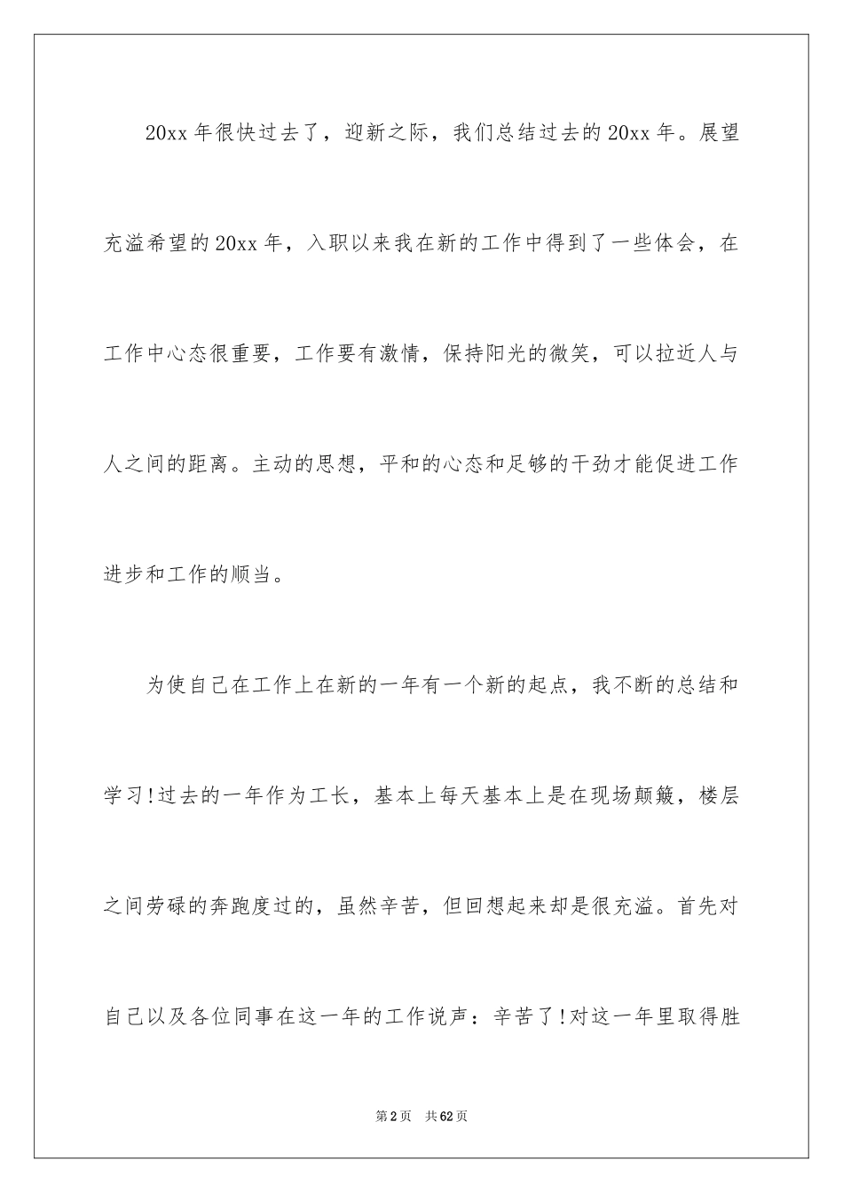 2024个人的工作总结_3_第2页