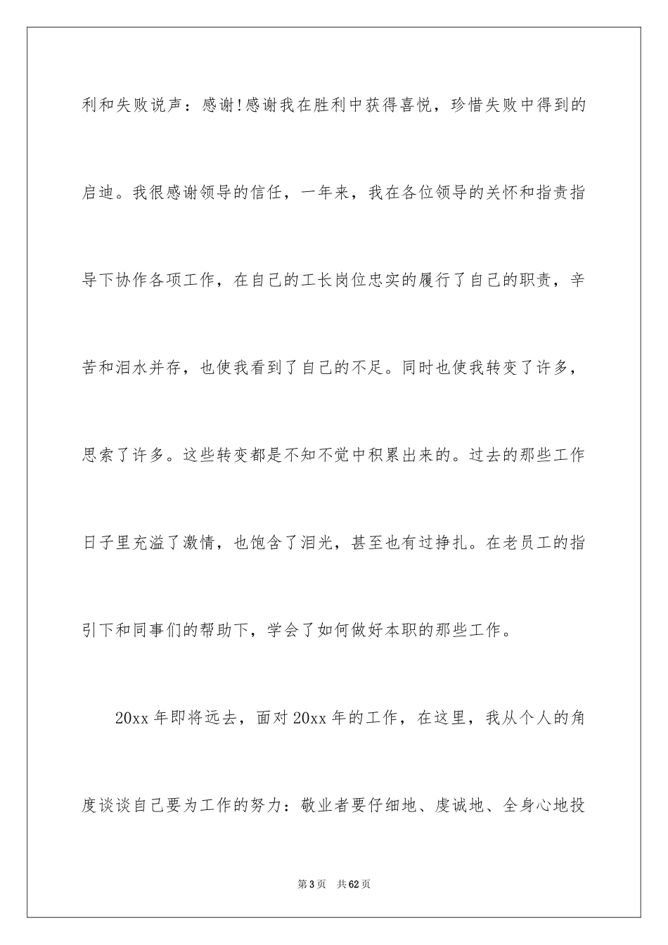 2024个人的工作总结_3_第3页