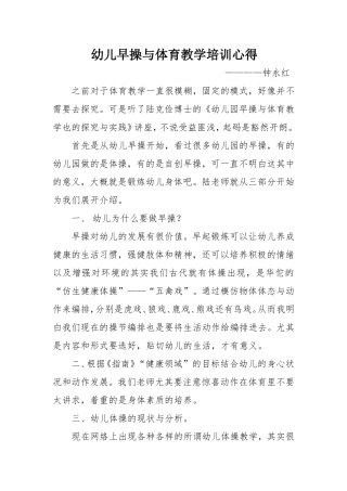 幼儿早操与体育教学培训心得