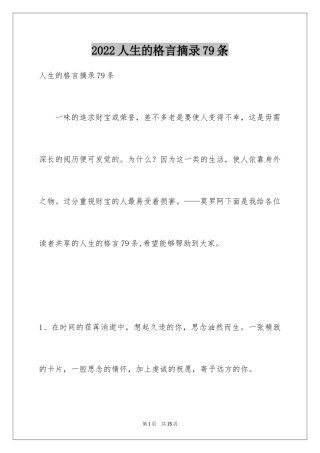 2024人生的格言摘录79条