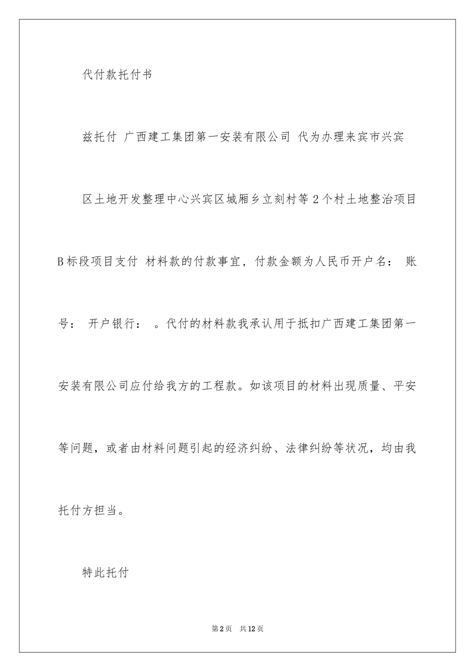 2024付款委托书_62_第2页