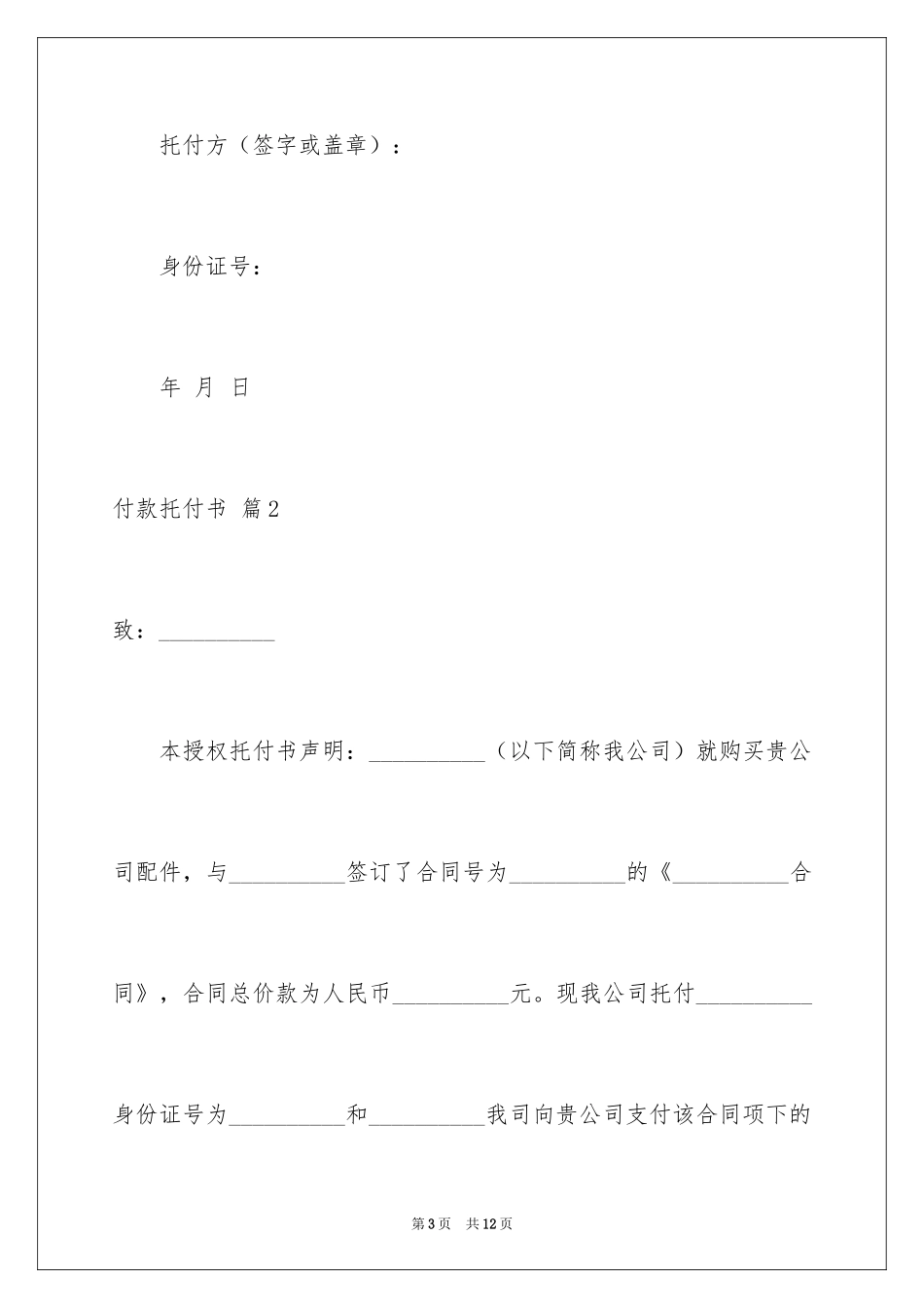 2024付款委托书_62_第3页