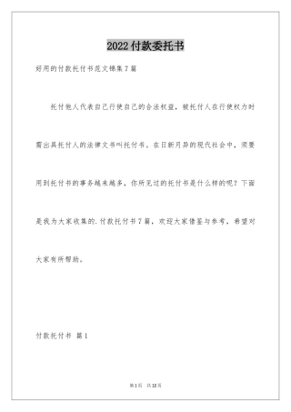 2024付款委托书_62