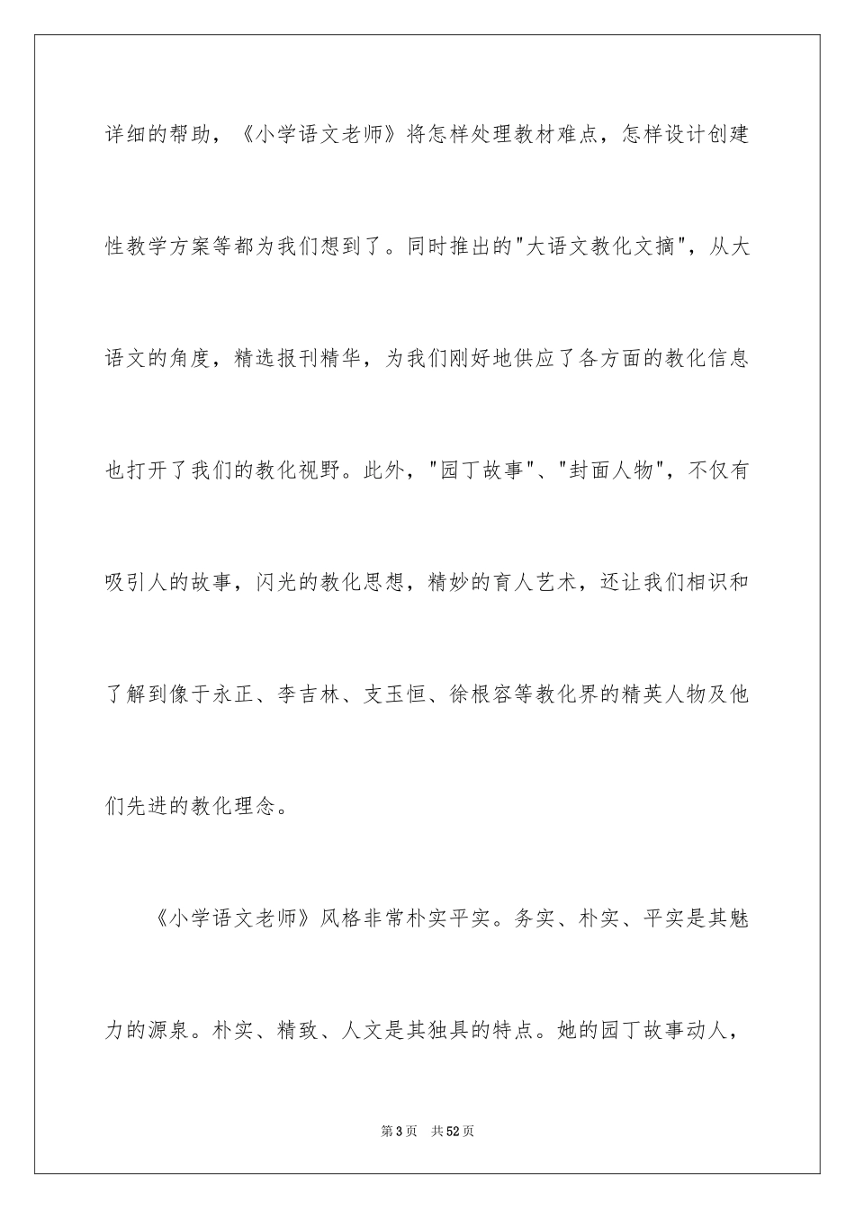 2024《小学语文教师》读书笔记_第3页