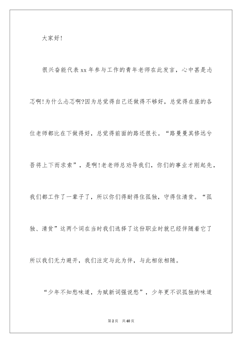 2024五四青年节演讲稿_270_第2页