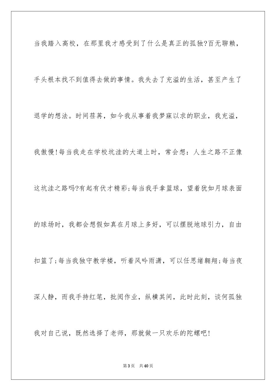 2024五四青年节演讲稿_270_第3页