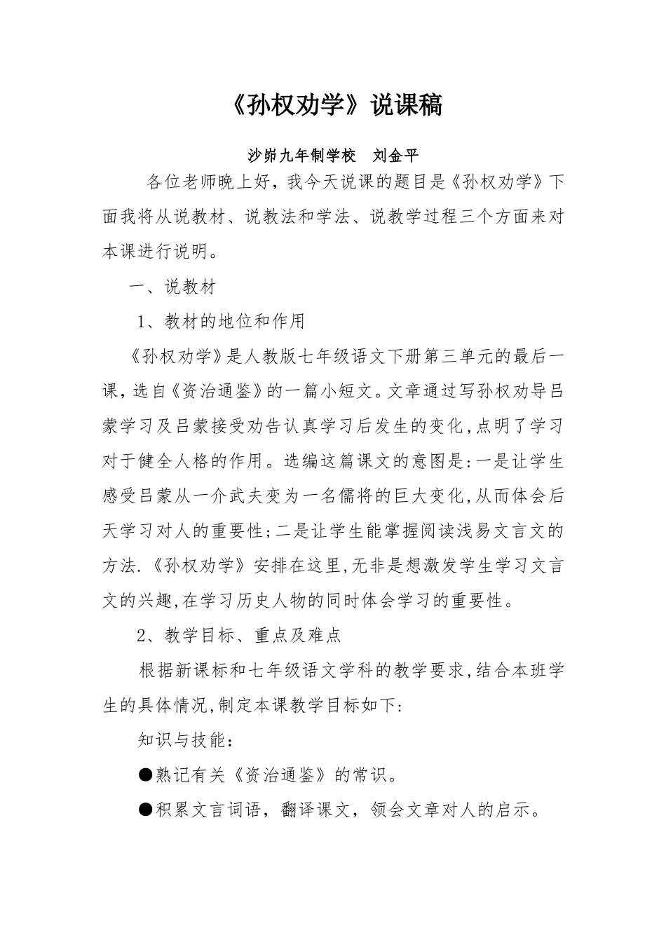 《孙权劝学》说课稿_第1页