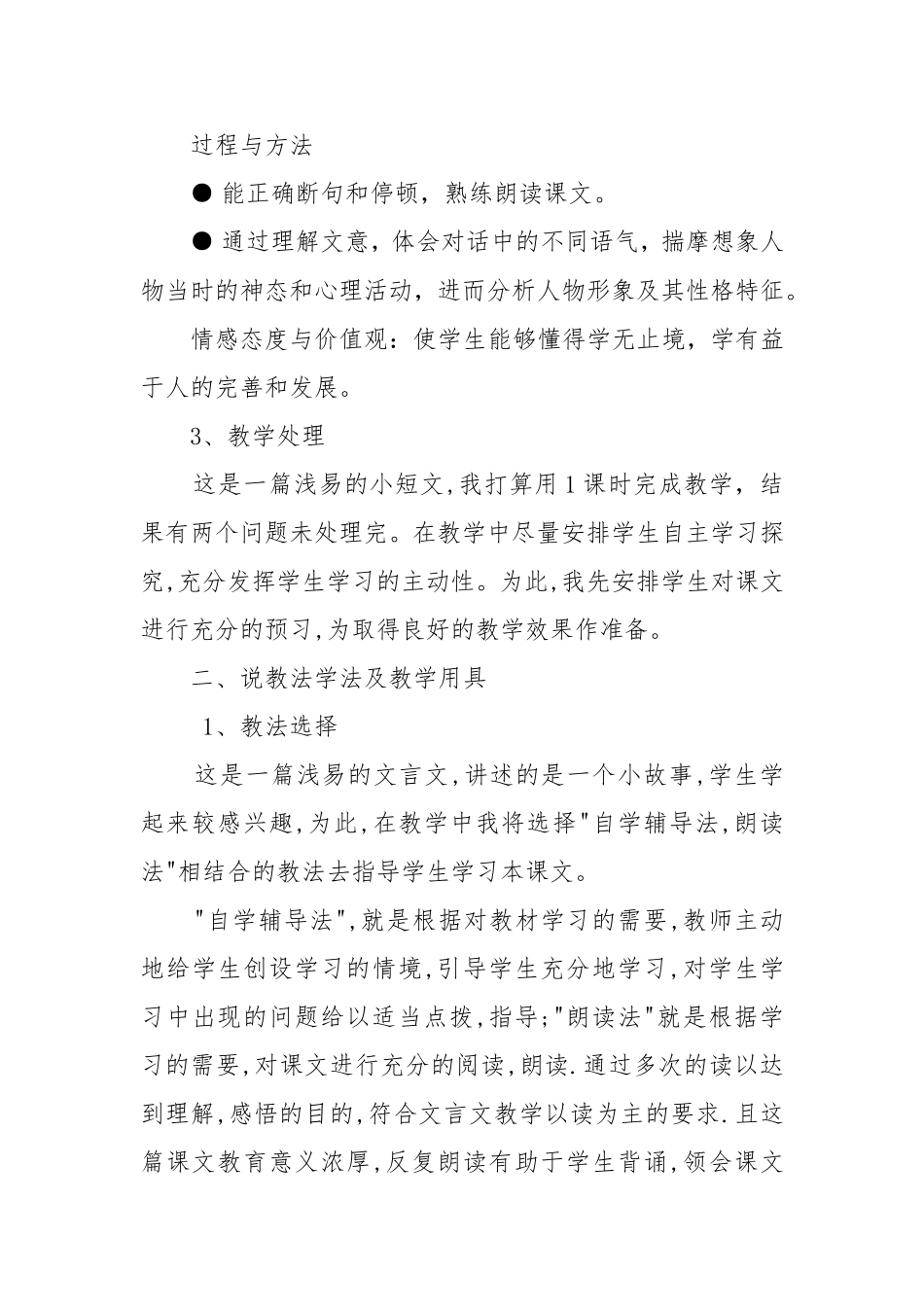 《孙权劝学》说课稿_第2页