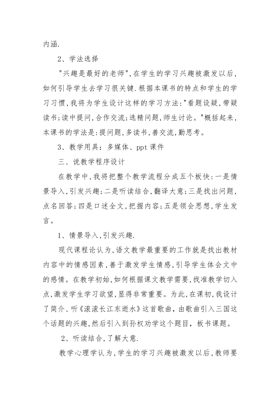 《孙权劝学》说课稿_第3页