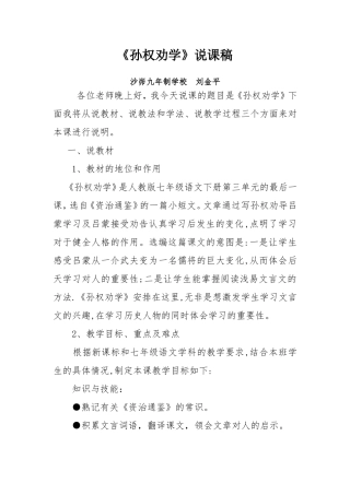 《孙权劝学》说课稿