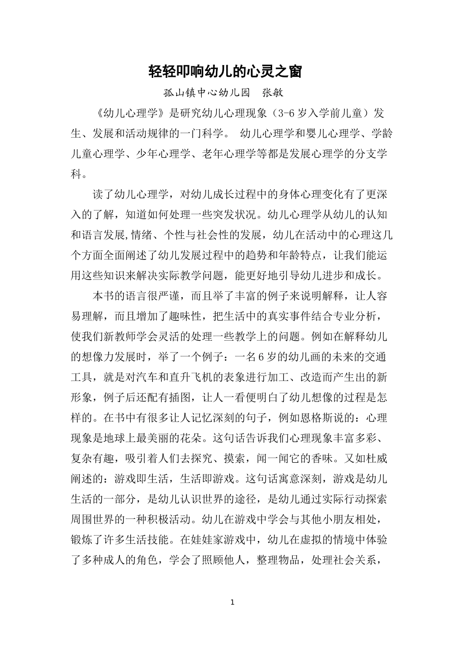 幼儿心理学文章_第1页