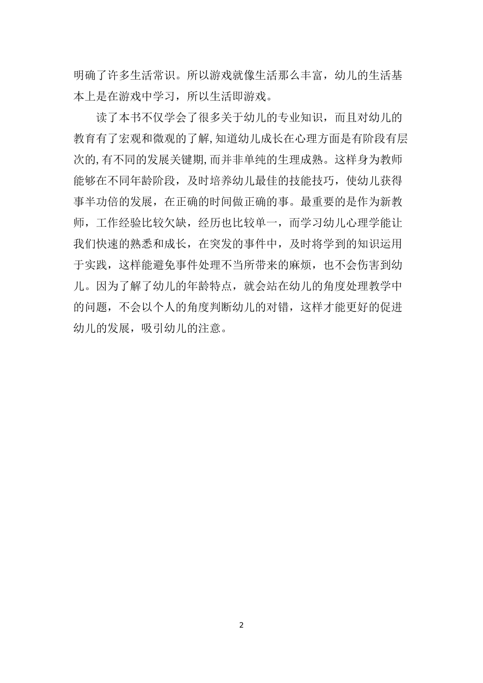 幼儿心理学文章_第2页