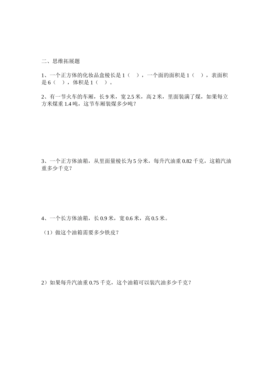 体积和体积单位_第2页