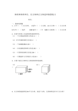 体积和体积单位