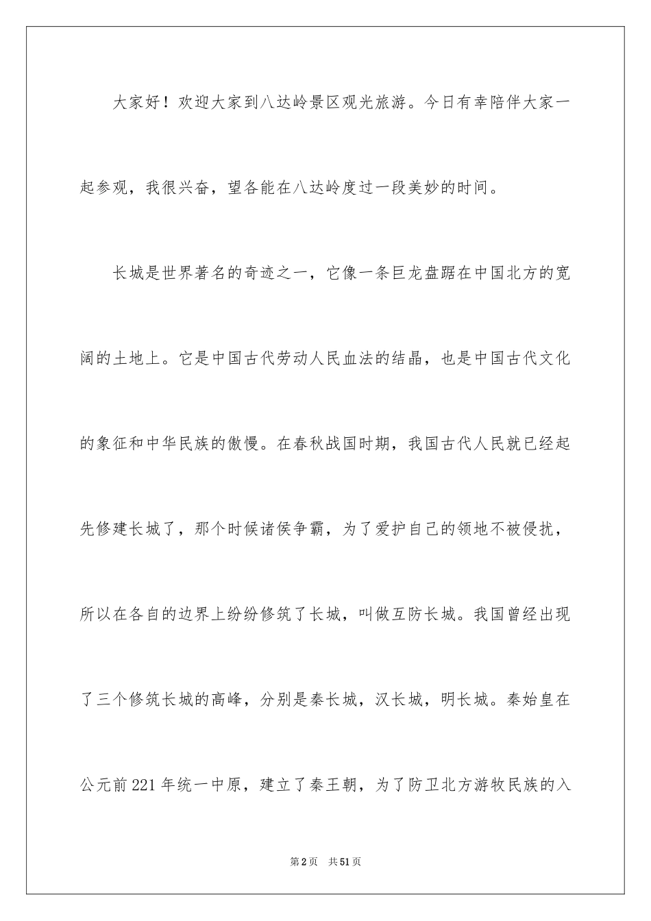 2024世界遗产导游词_37_第2页