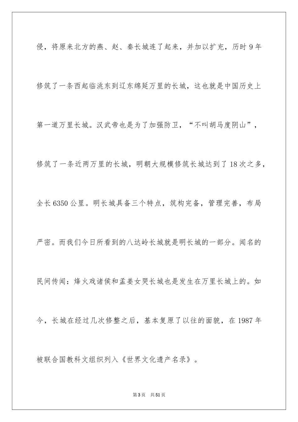 2024世界遗产导游词_37_第3页