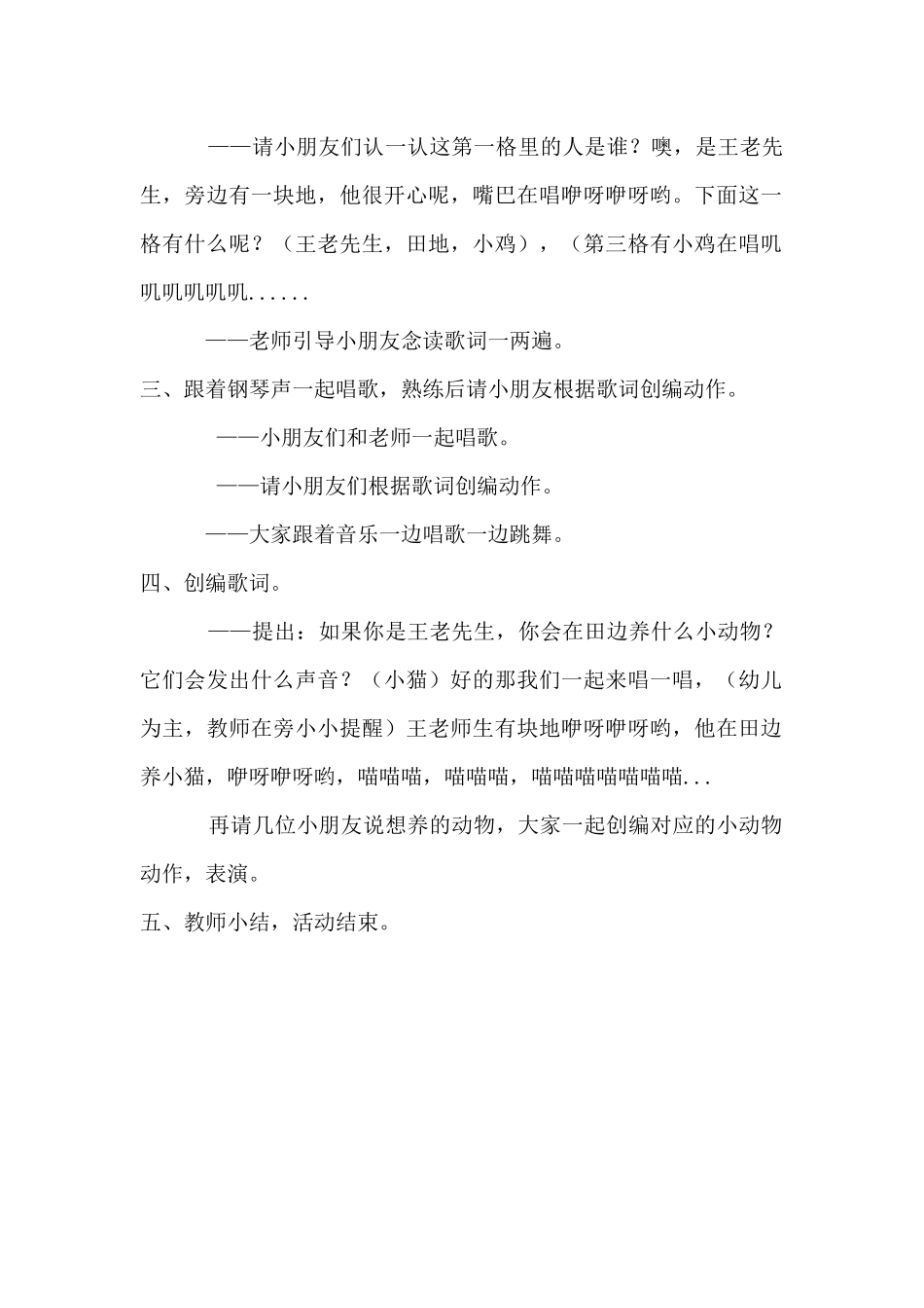 中班音乐《王老先生有块地》吉玲燕龙城回龙埔幼儿园_第2页