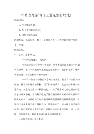 中班音乐《王老先生有块地》吉玲燕龙城回龙埔幼儿园