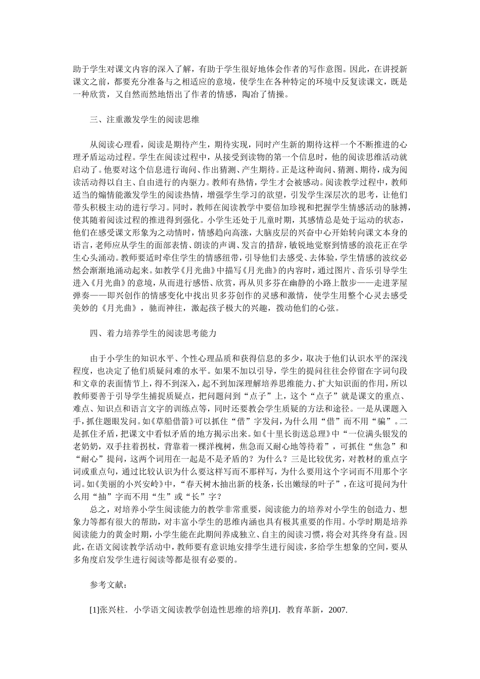 小学语文阅读教学浅析_第2页