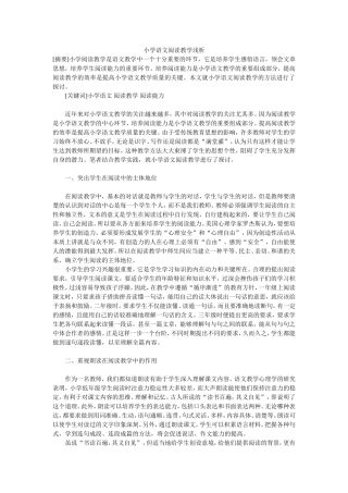 小学语文阅读教学浅析