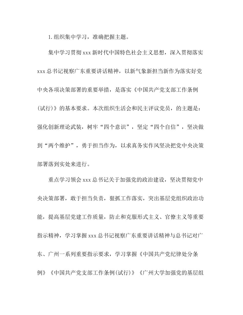 学院党委年度民主评议党员工作总结_第2页