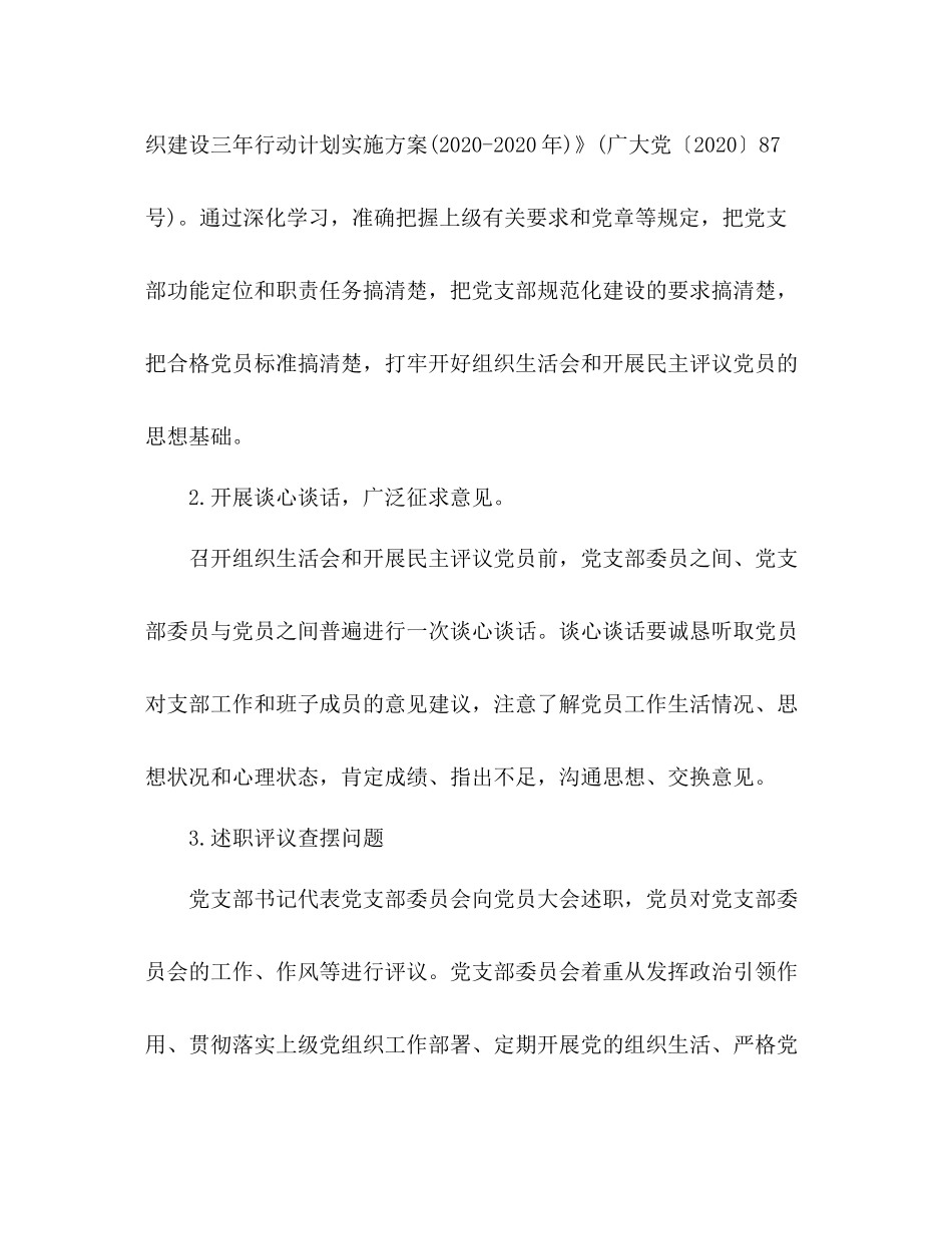 学院党委年度民主评议党员工作总结_第3页