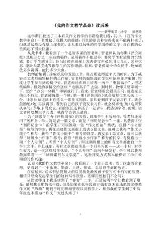 《我的作文教学革命》读书心得（廖燕玲）