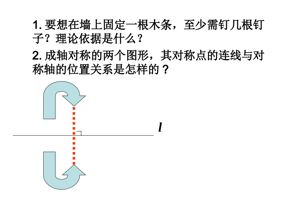 画轴对称图形课件_第2页