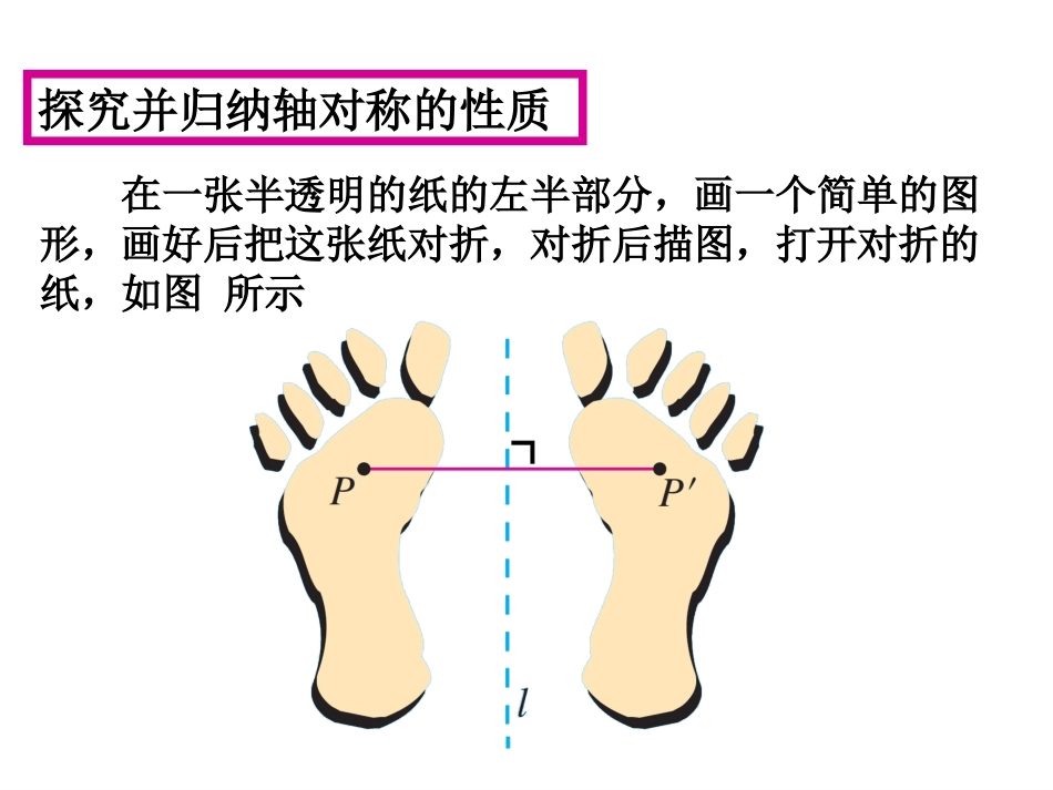 画轴对称图形课件_第3页