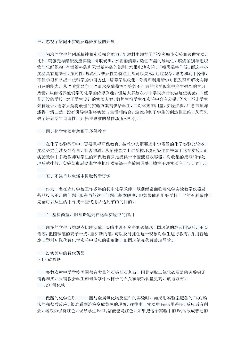 农村中学化学实验教学中的一些不足_第2页