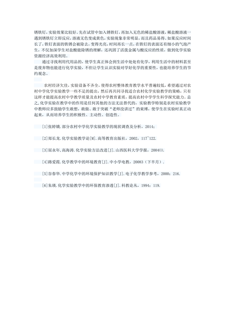 农村中学化学实验教学中的一些不足_第3页