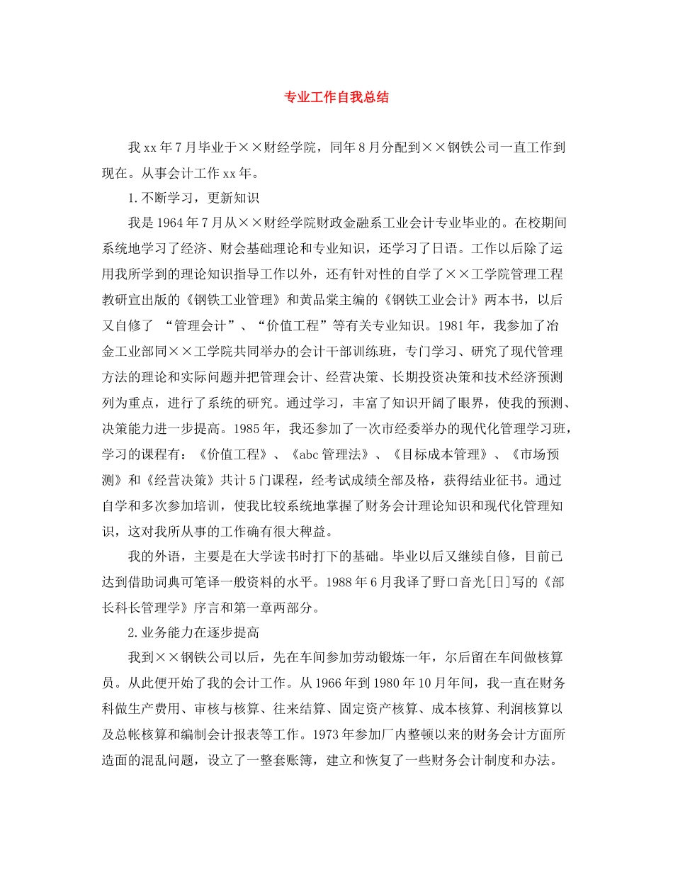 专业工作自我总结_第1页