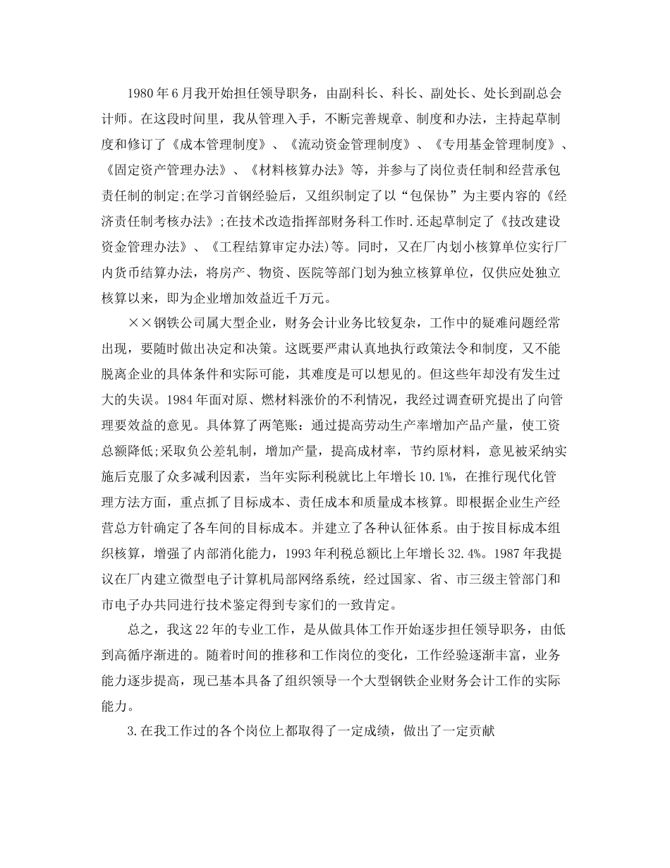 专业工作自我总结_第2页