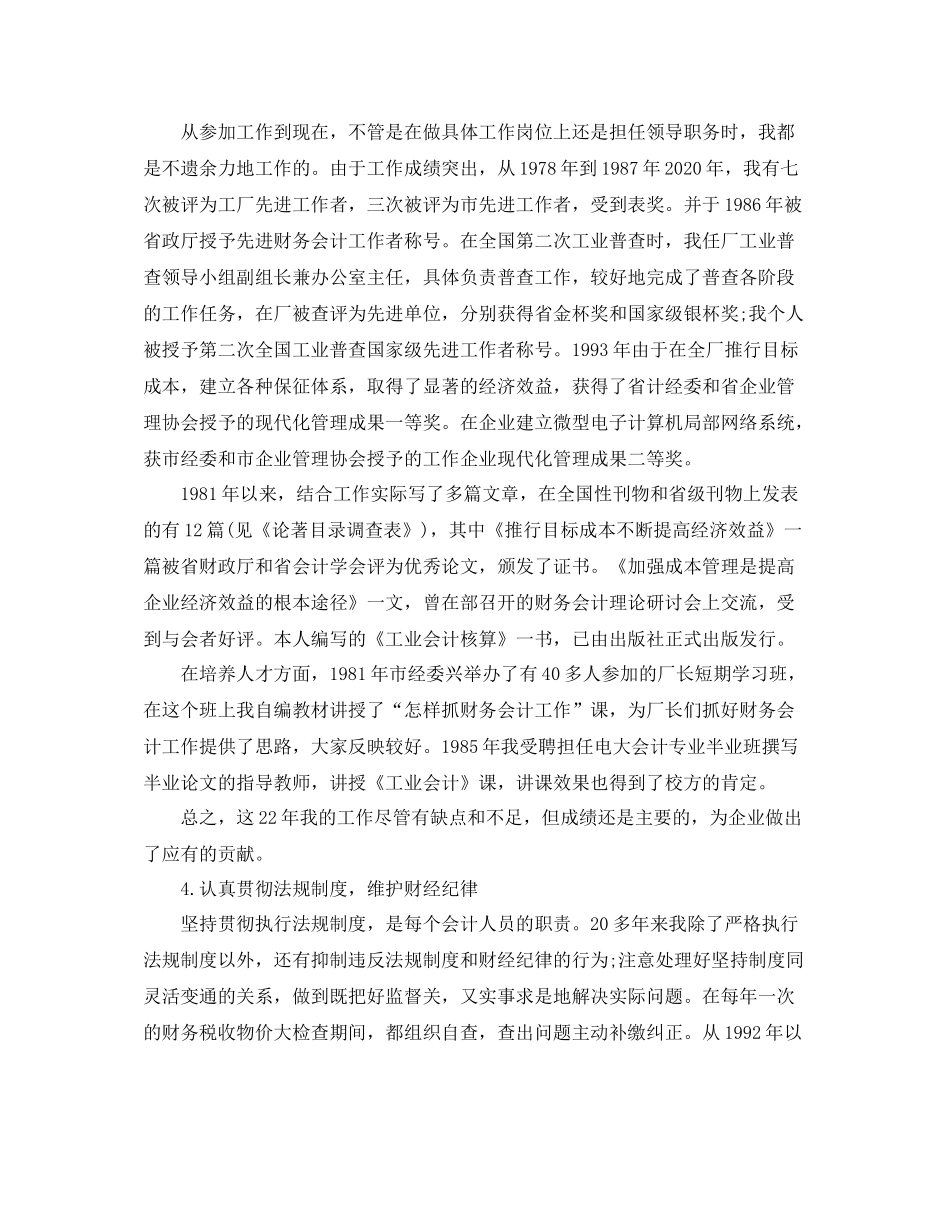 专业工作自我总结_第3页