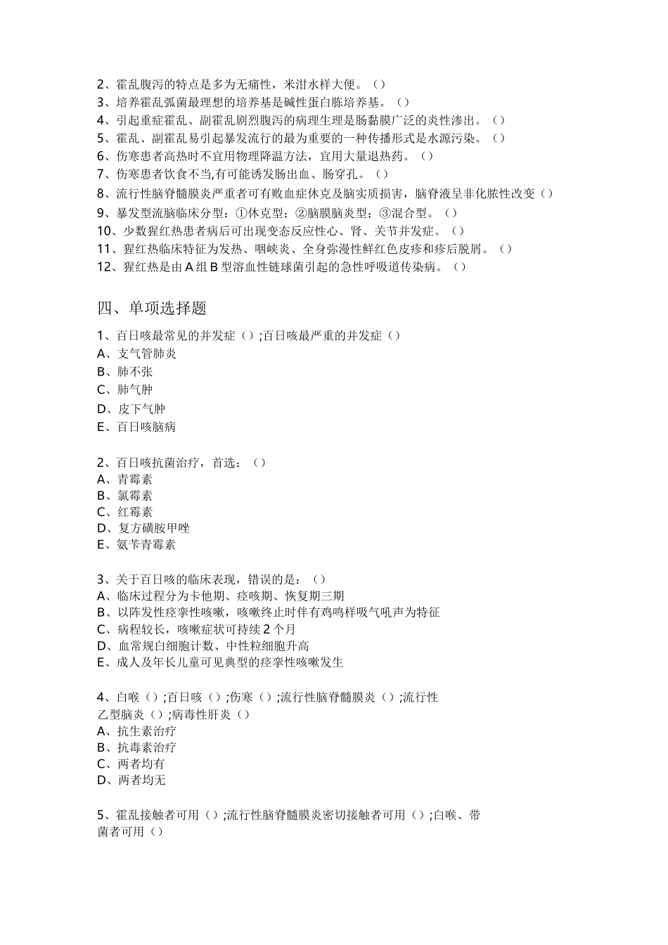 细菌感染题库_第2页