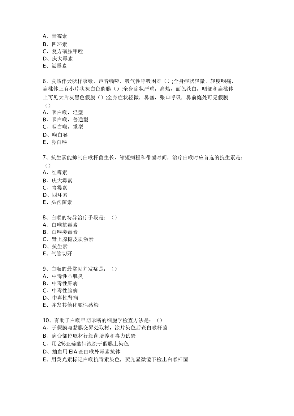 细菌感染题库_第3页