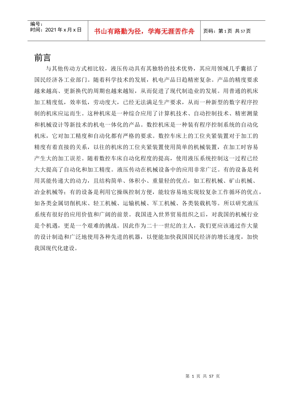 花小涵_数控铣床夹紧装置液压系统设计_第1页