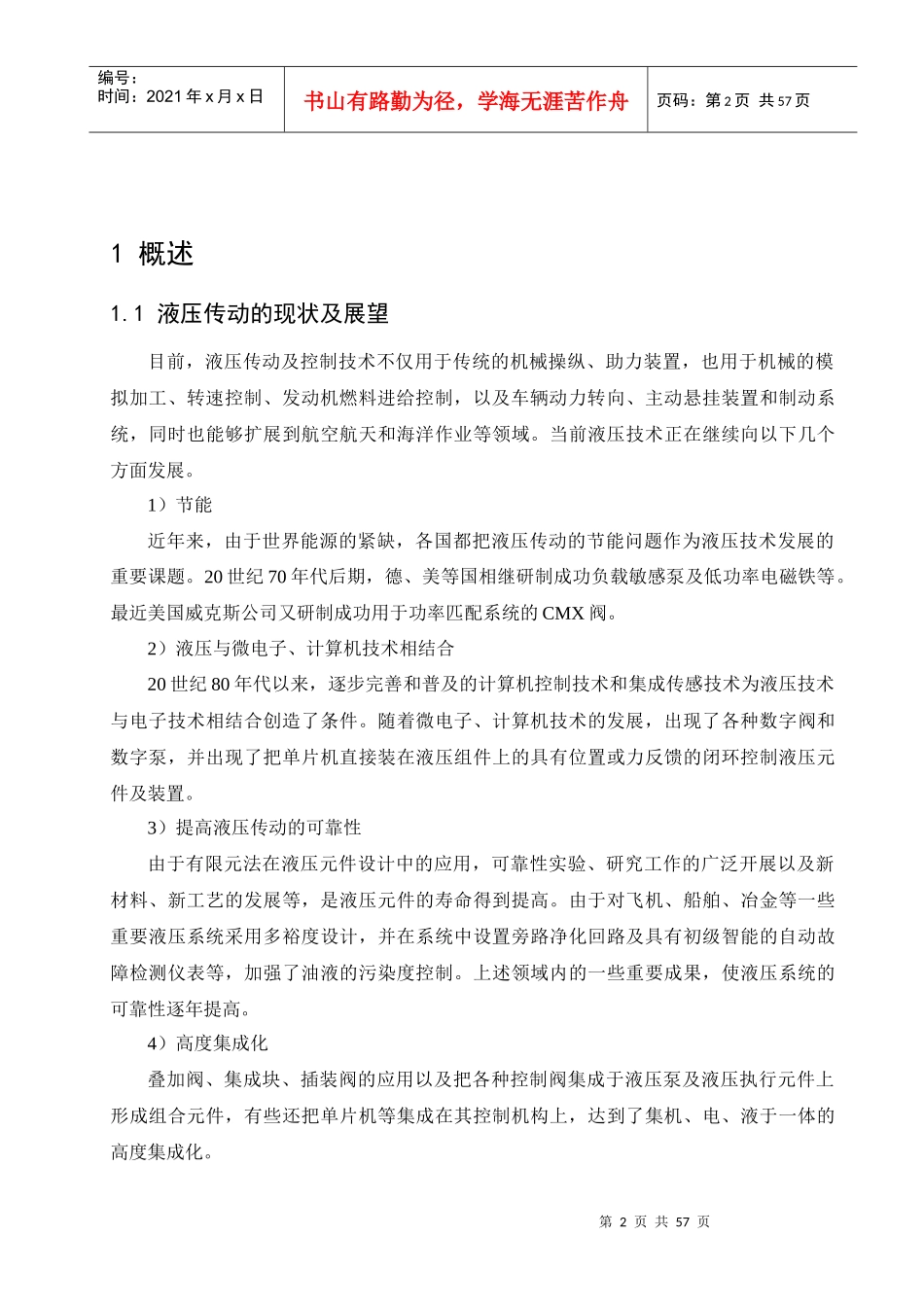 花小涵_数控铣床夹紧装置液压系统设计_第2页