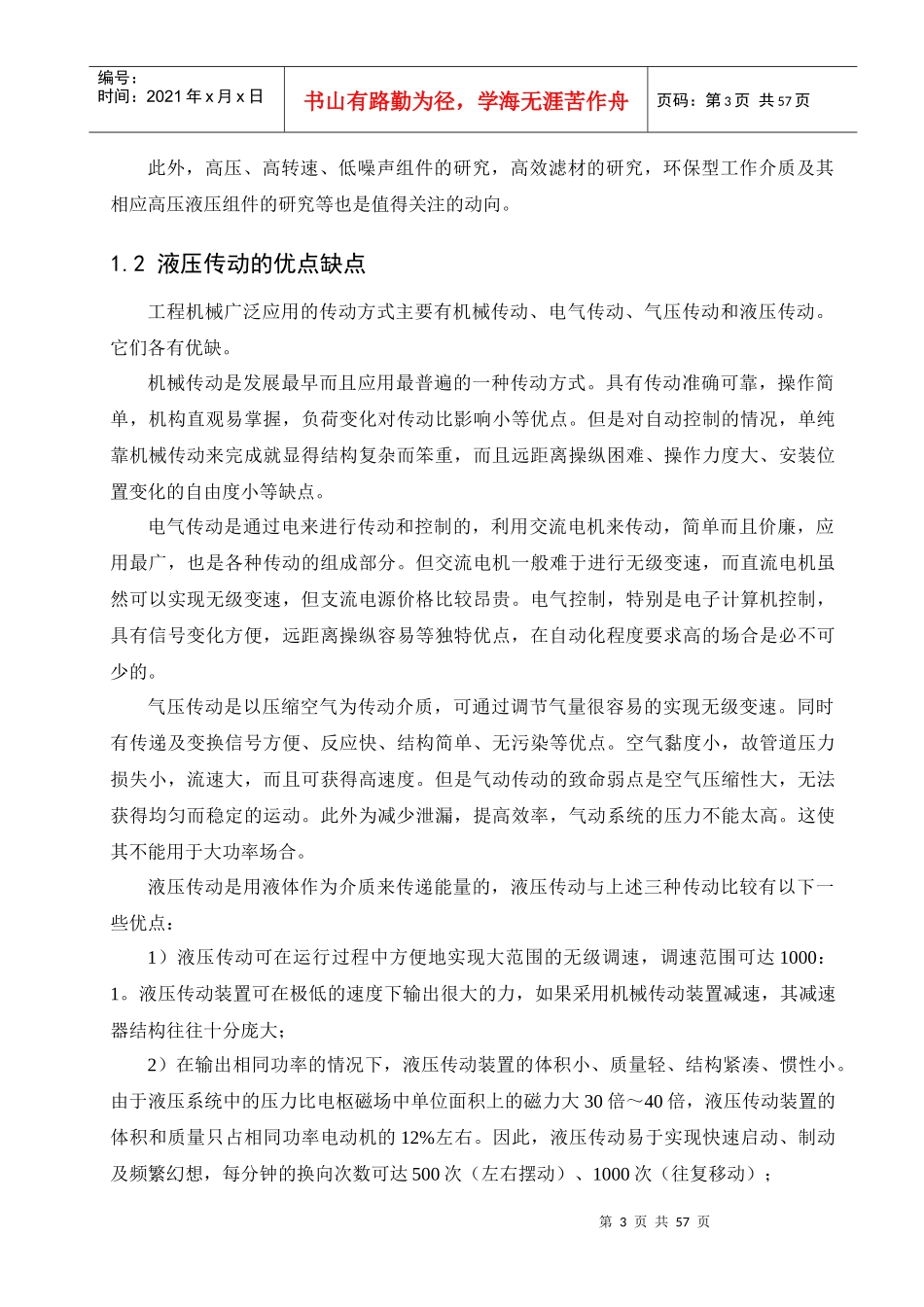 花小涵_数控铣床夹紧装置液压系统设计_第3页