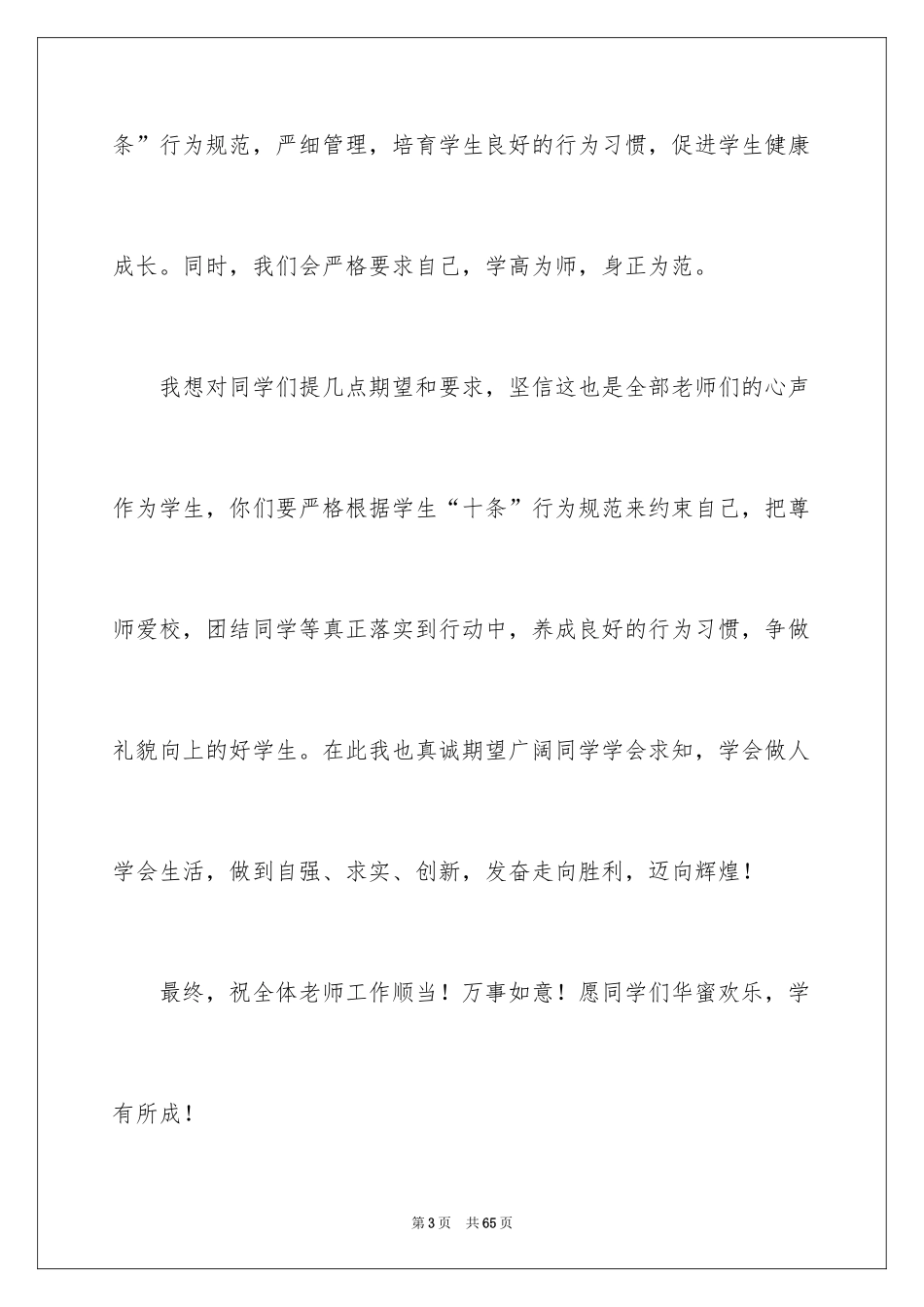 2024优秀教师演讲稿_166_第3页