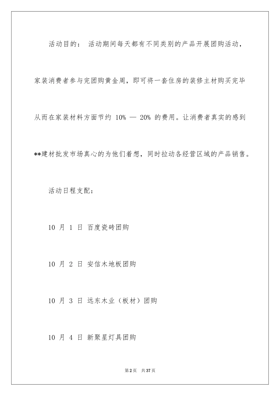 2024促销方案_77_第2页