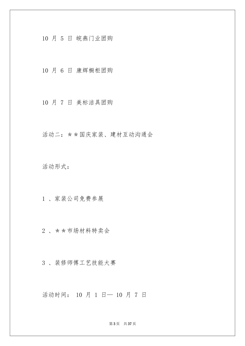 2024促销方案_77_第3页