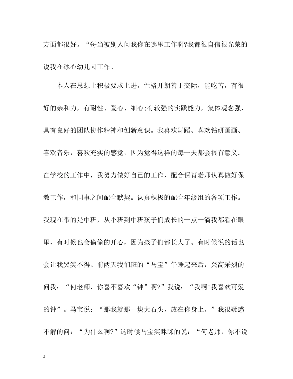 新幼儿教师自我鉴定_第2页