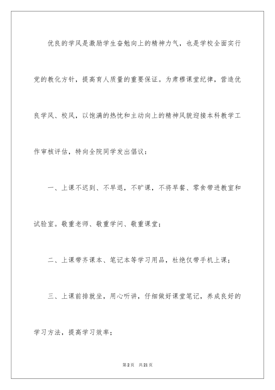 2024优良学风倡议书_第2页