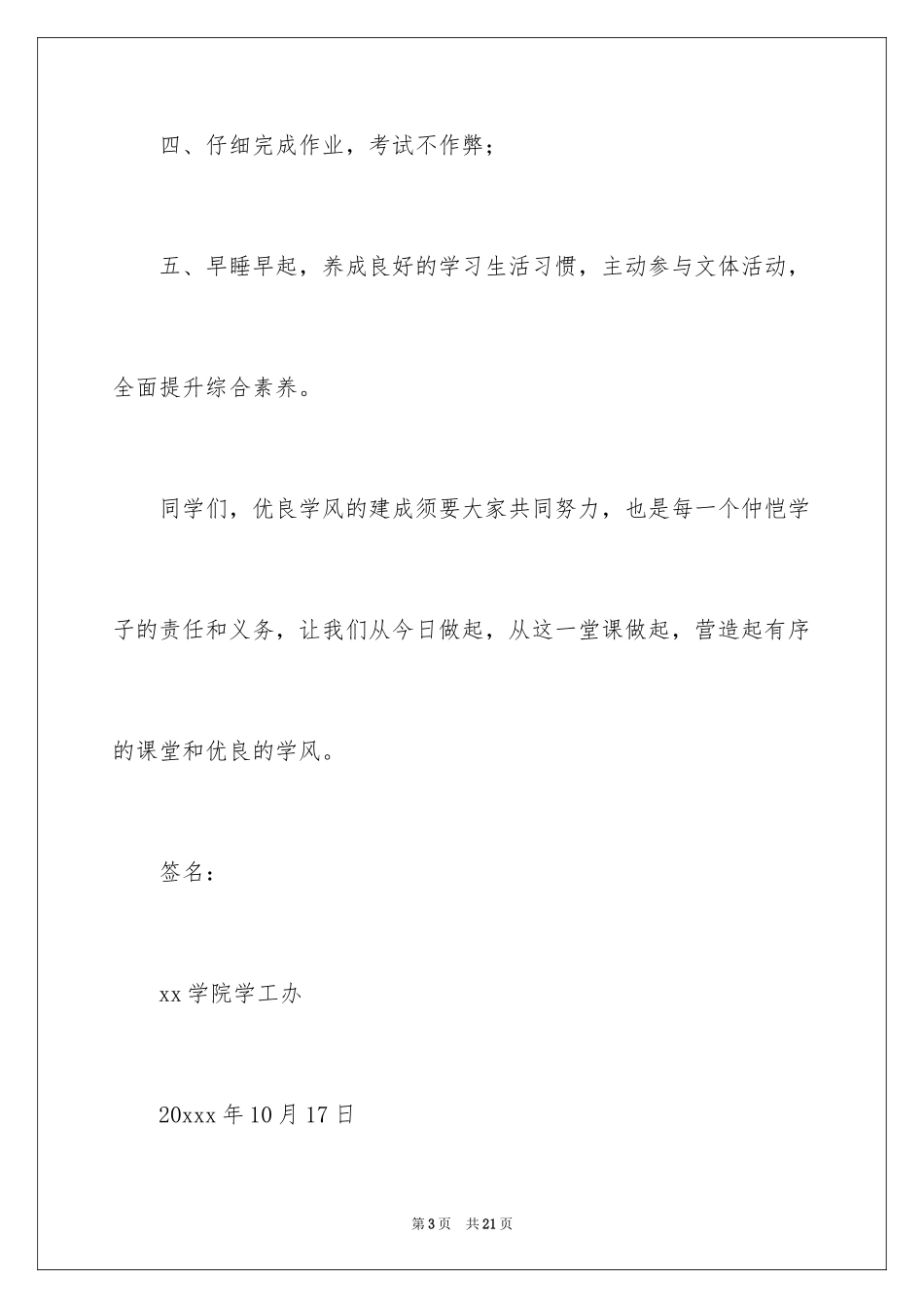 2024优良学风倡议书_第3页