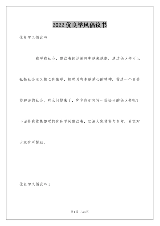 2024优良学风倡议书