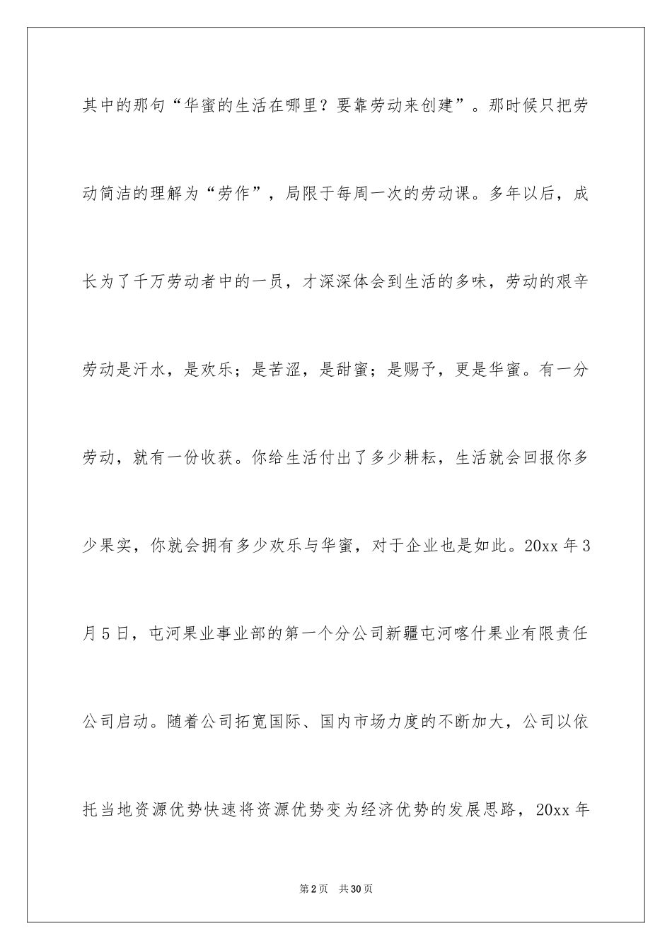 2024五一劳动节演讲稿_484_第2页